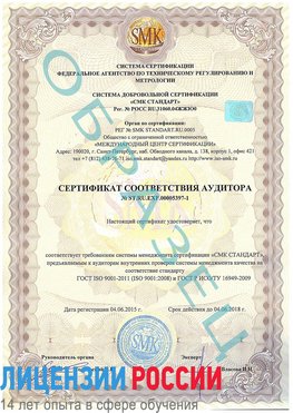 Образец сертификата соответствия аудитора №ST.RU.EXP.00005397-1 Березовка Сертификат ISO/TS 16949